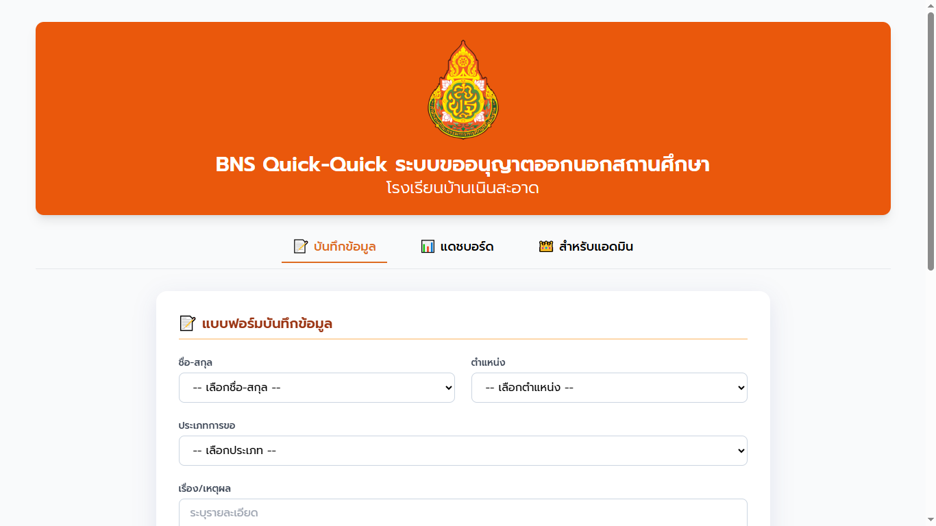 BNS Quick-Quick