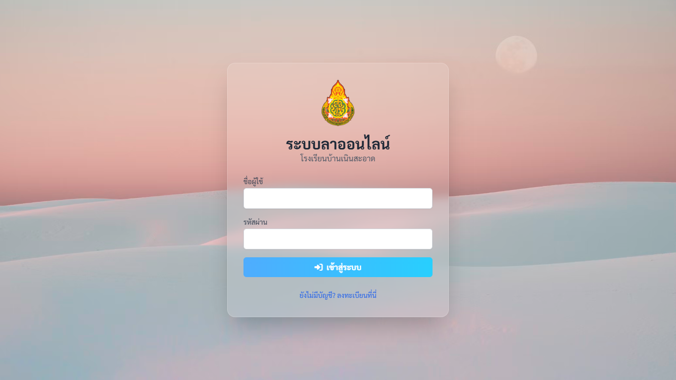 ระบบลาข้าราชการฯ