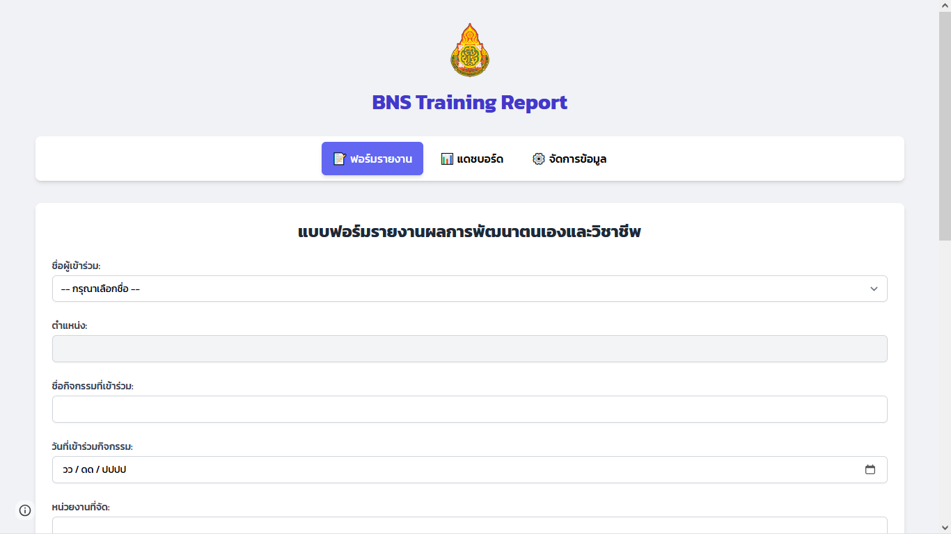 BNS Training Report รายงานผลการพัฒนาตนเองและวิชาชีพ