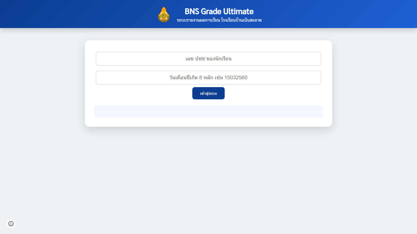 BNS Grade Ultimate ระบบรายงานผลการเรียน